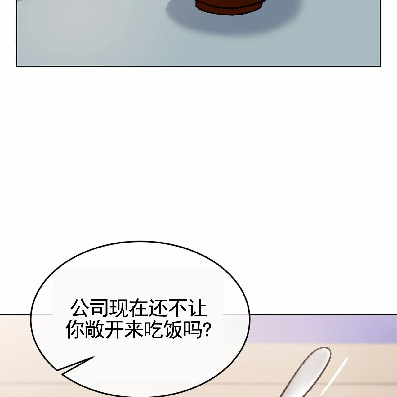 《元宇宙爱情》第11话 第29页