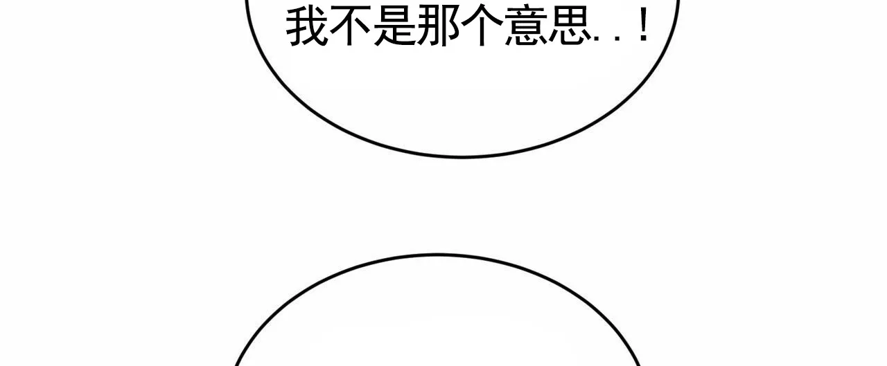 《元宇宙爱情》第11话 第32页