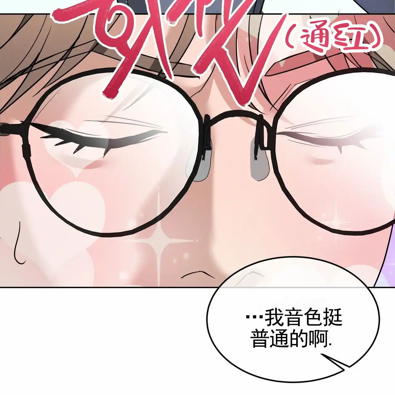 《元宇宙爱情》第11话 第48页