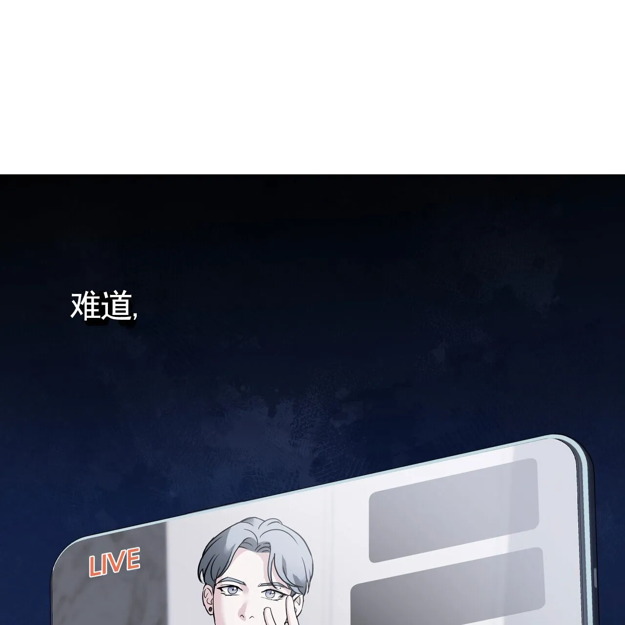 《元宇宙爱情》第11话 第23页
