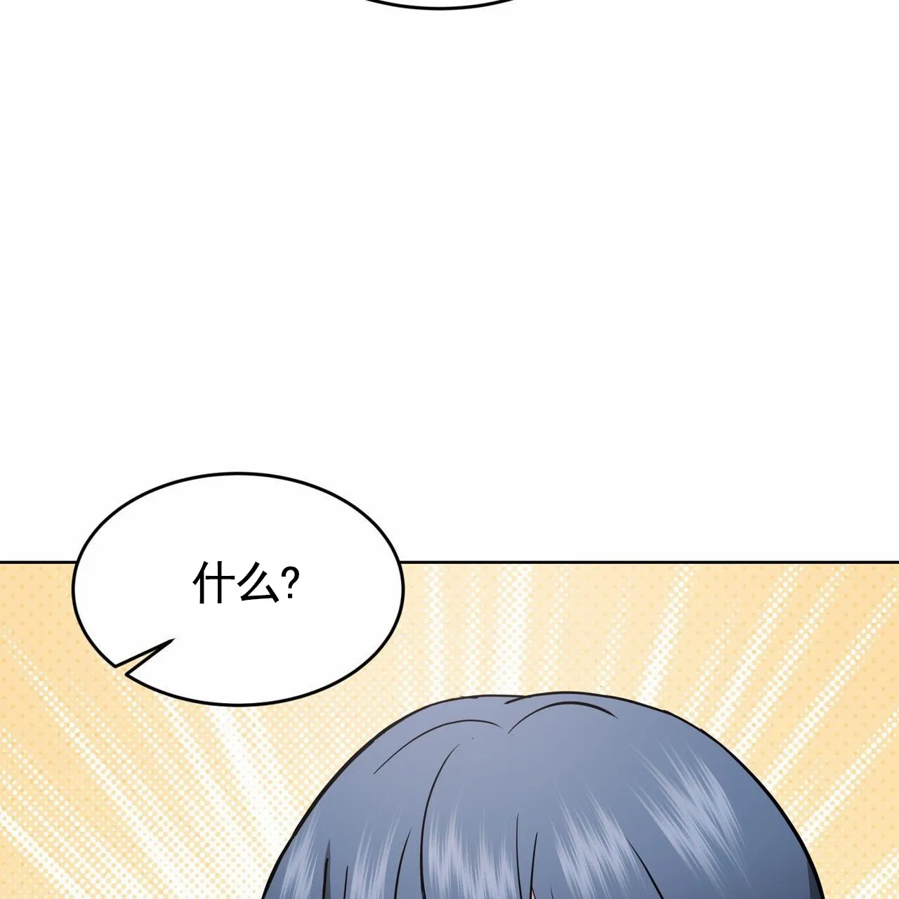 《元宇宙爱情》第11话 第38页