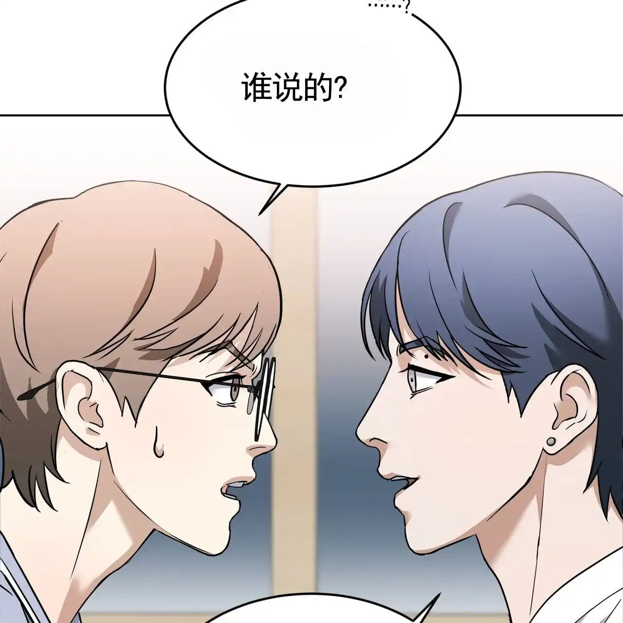 《元宇宙爱情》第11话 第53页