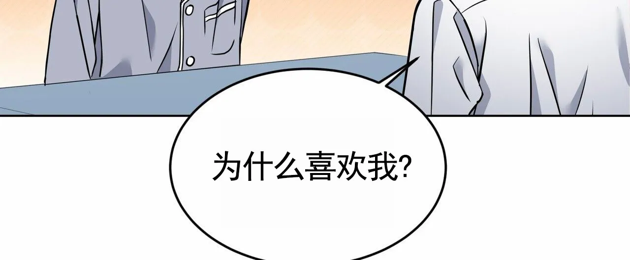 《元宇宙爱情》第11话 第37页
