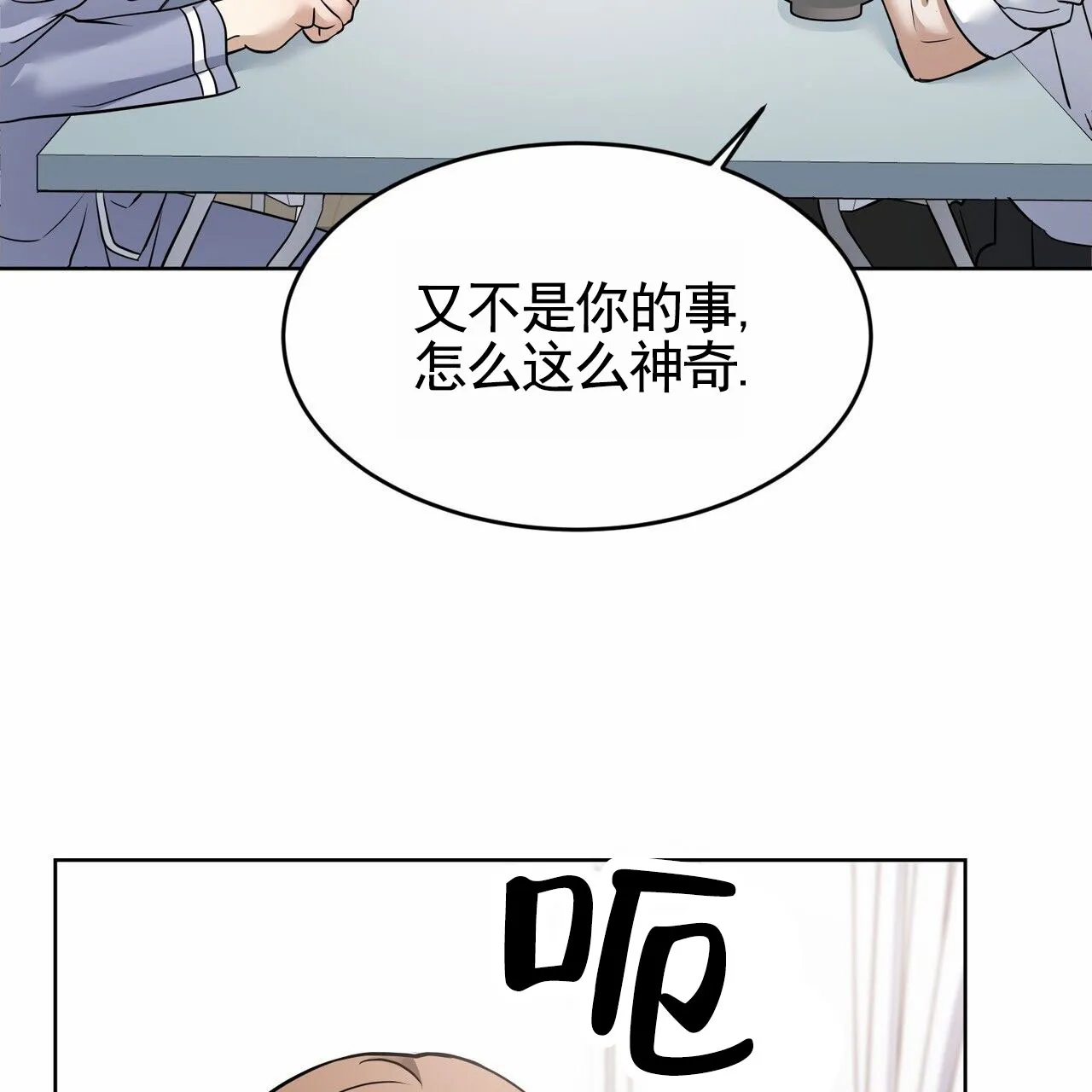 《元宇宙爱情》第11话 第60页