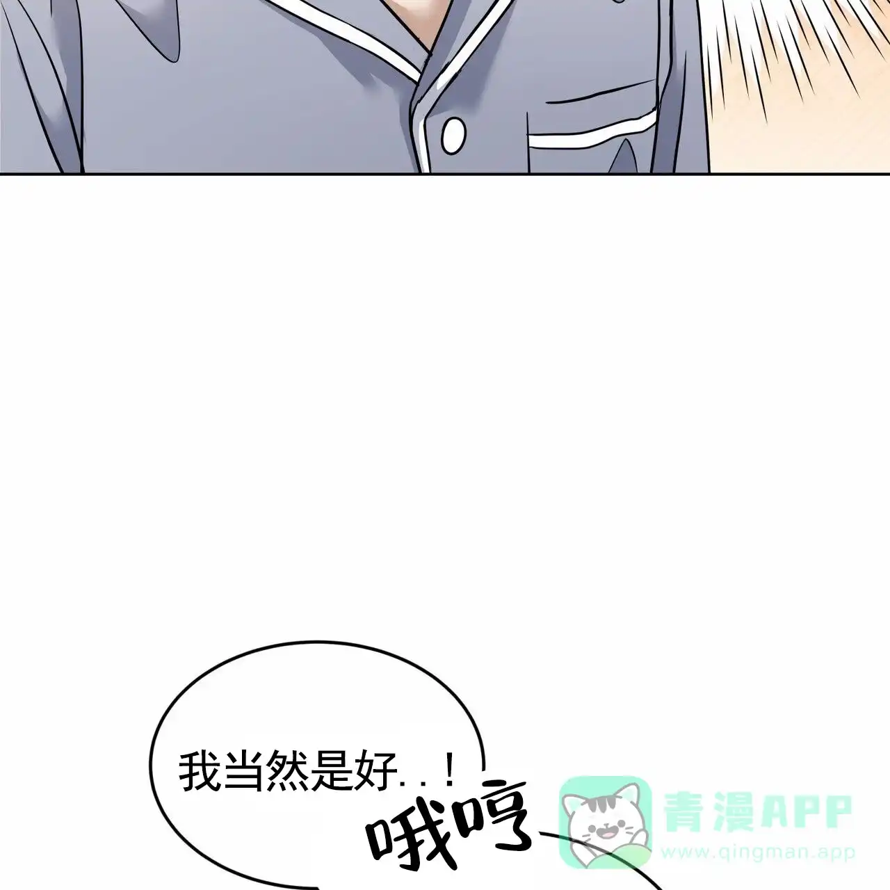 《元宇宙爱情》第11话 第16页