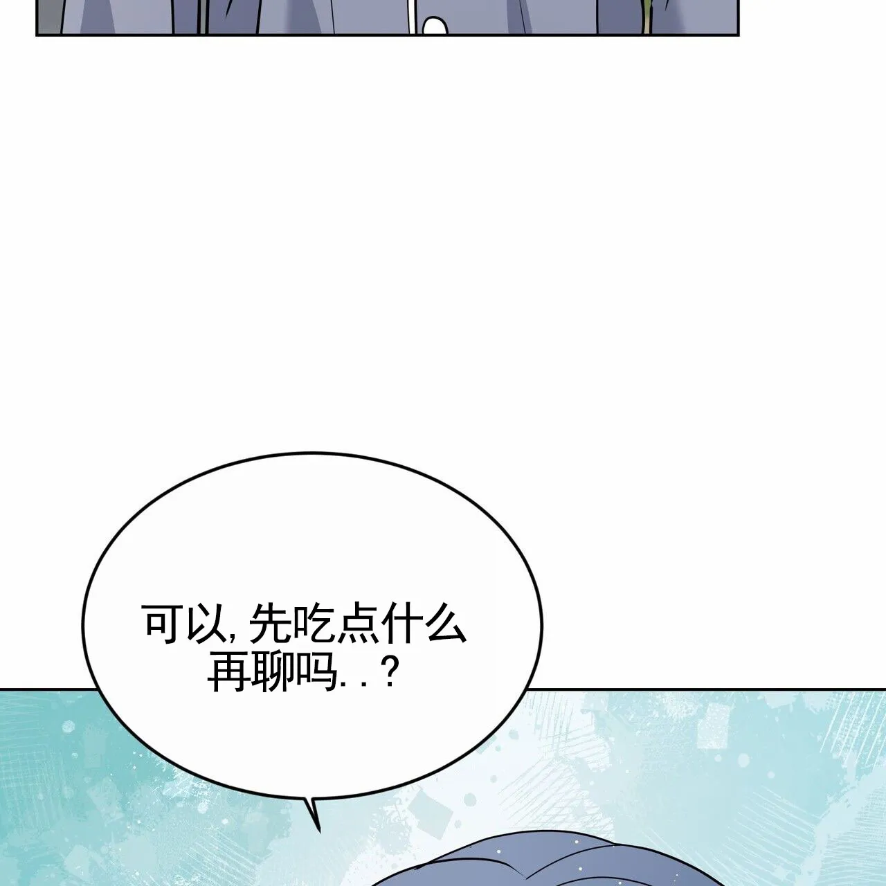 《元宇宙爱情》第11话 第68页