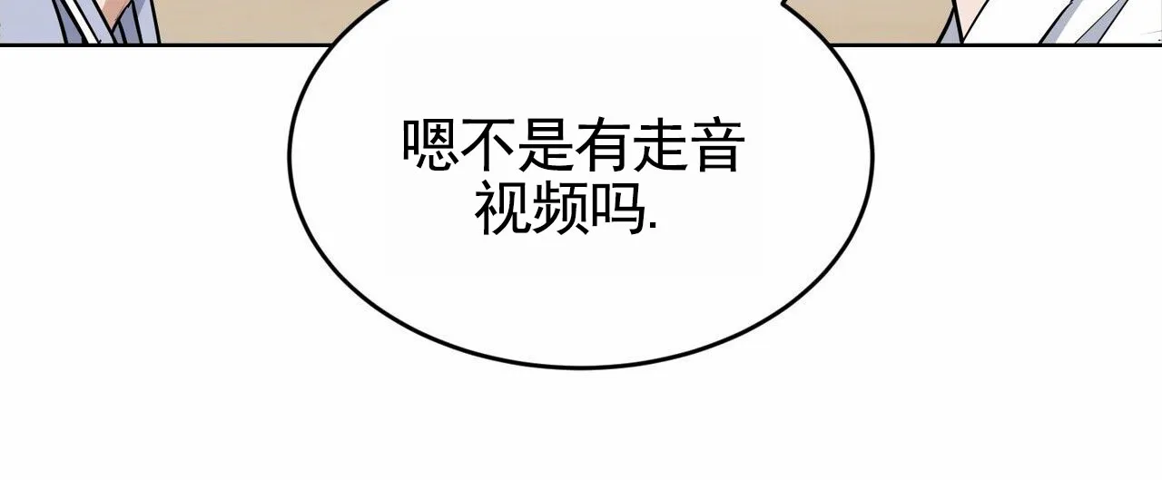 《元宇宙爱情》第11话 第54页