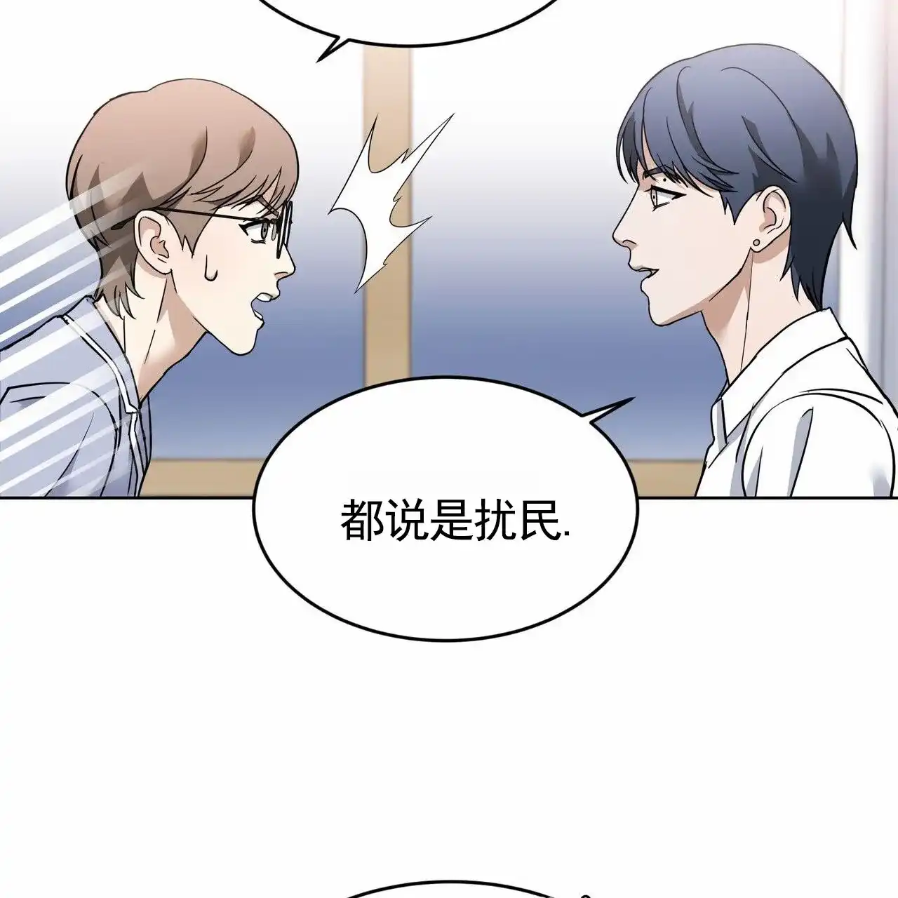 《元宇宙爱情》第11话 第52页