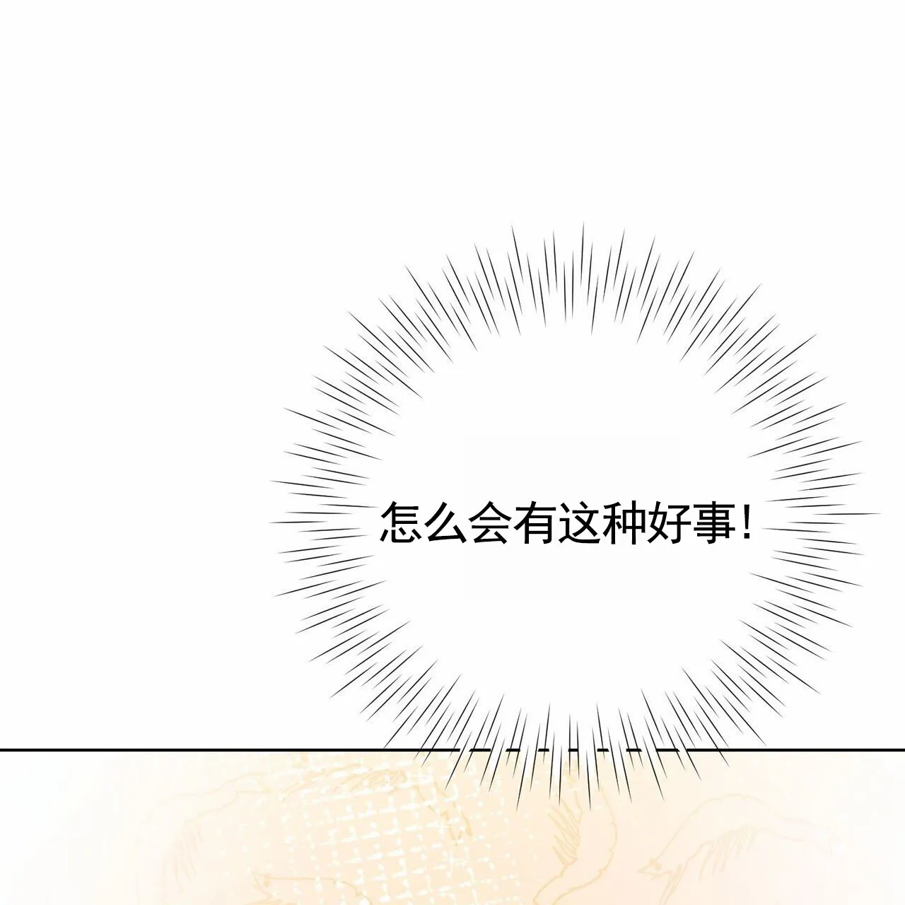 《元宇宙爱情》第11话 第18页