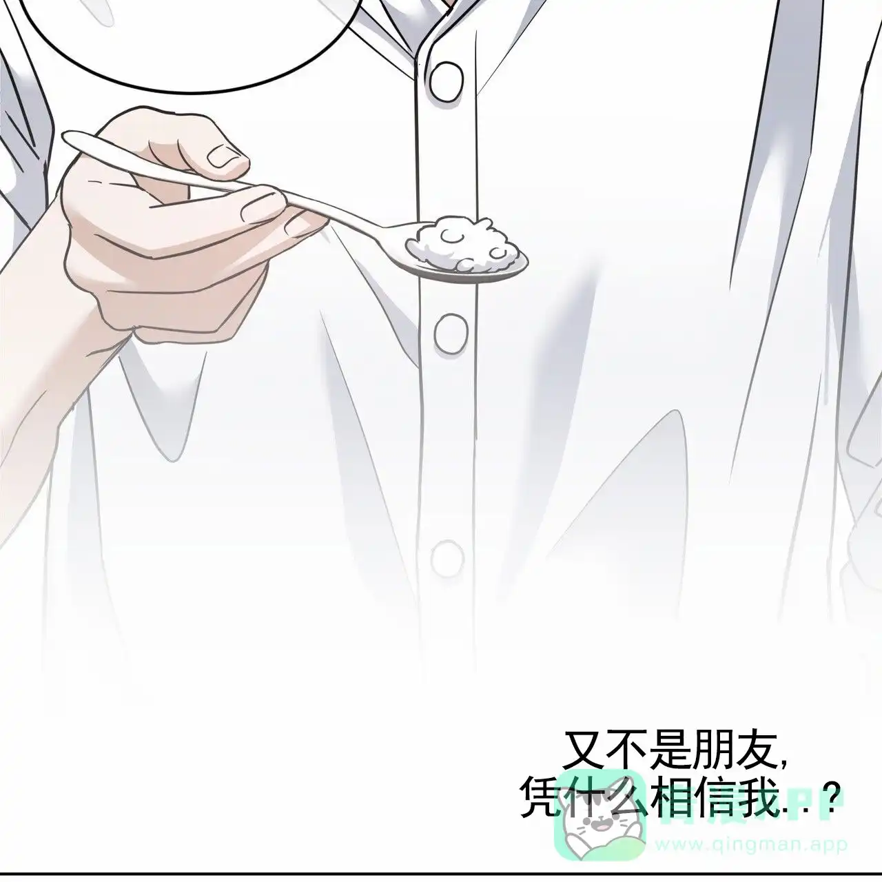 《元宇宙爱情》第11话 第21页
