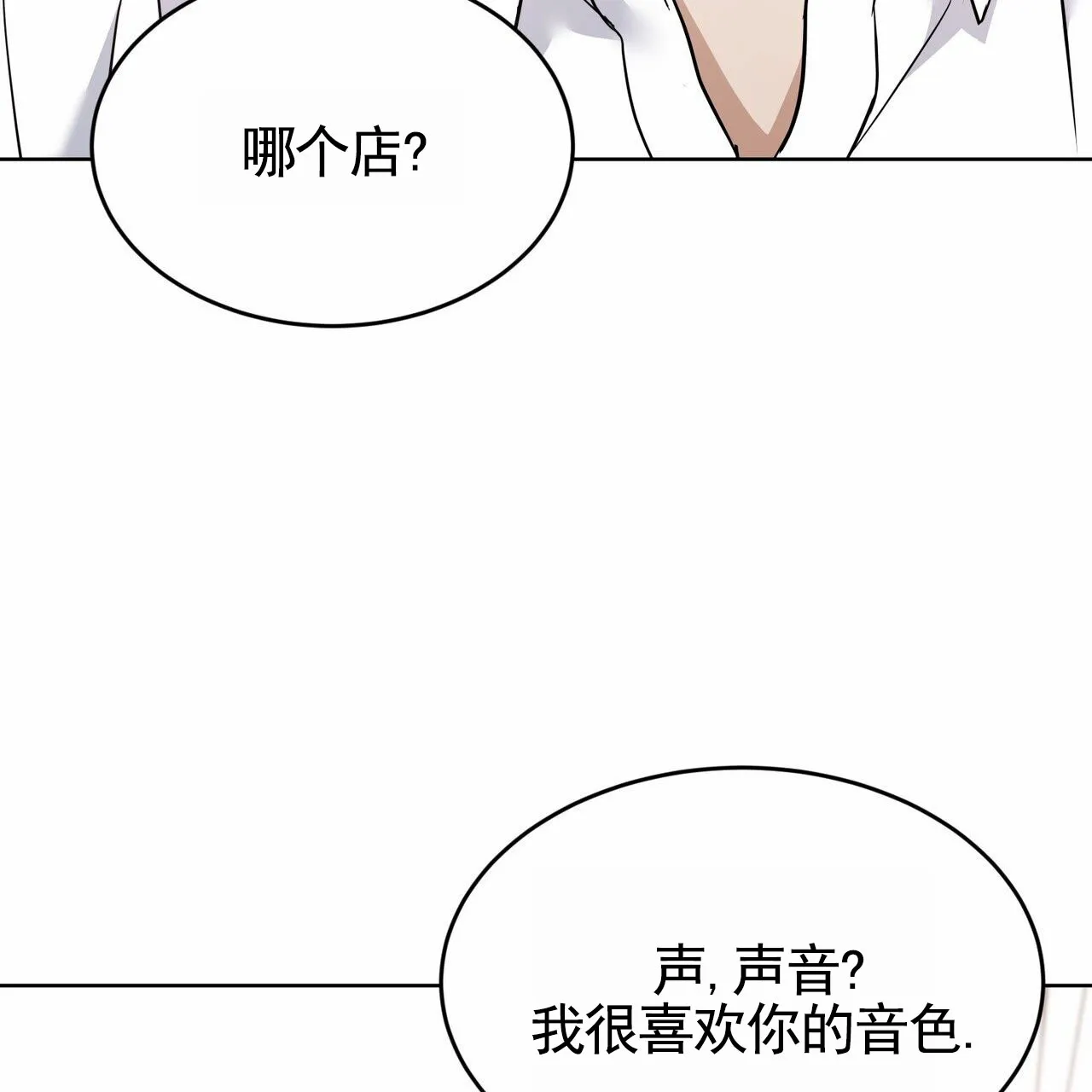 《元宇宙爱情》第11话 第40页