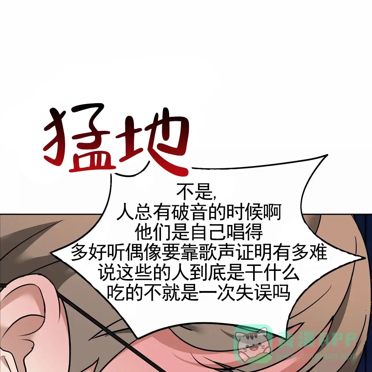 《元宇宙爱情》第11话 第56页