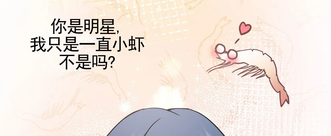 《元宇宙爱情》第11话 第19页