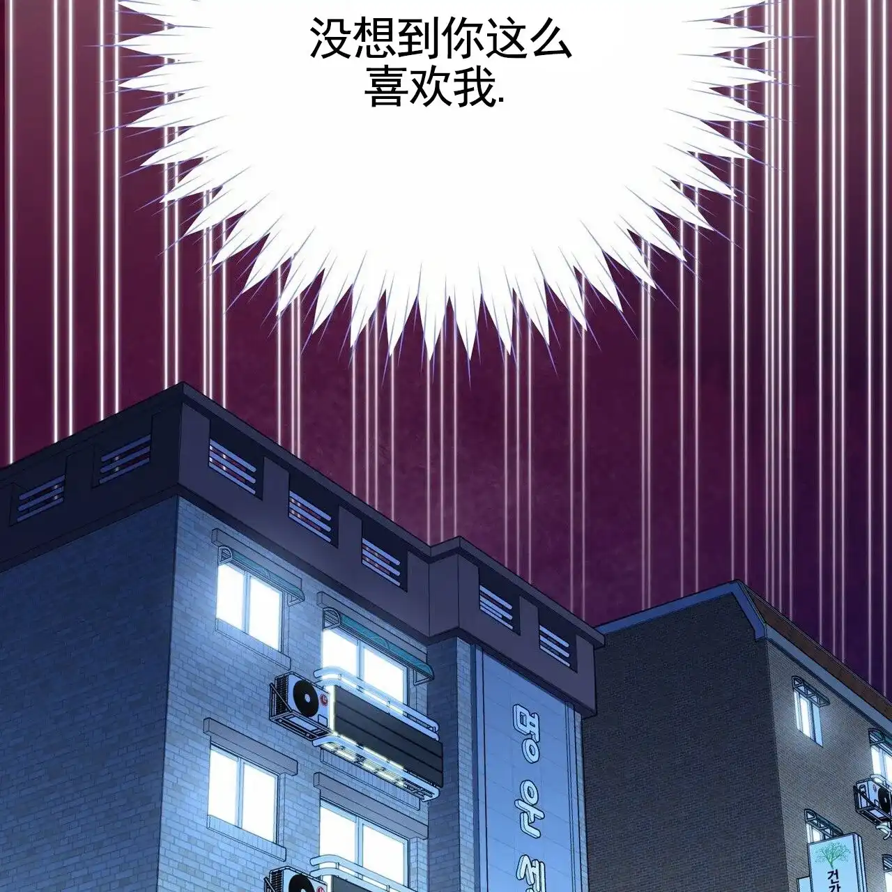 《元宇宙爱情》第12话 第17页