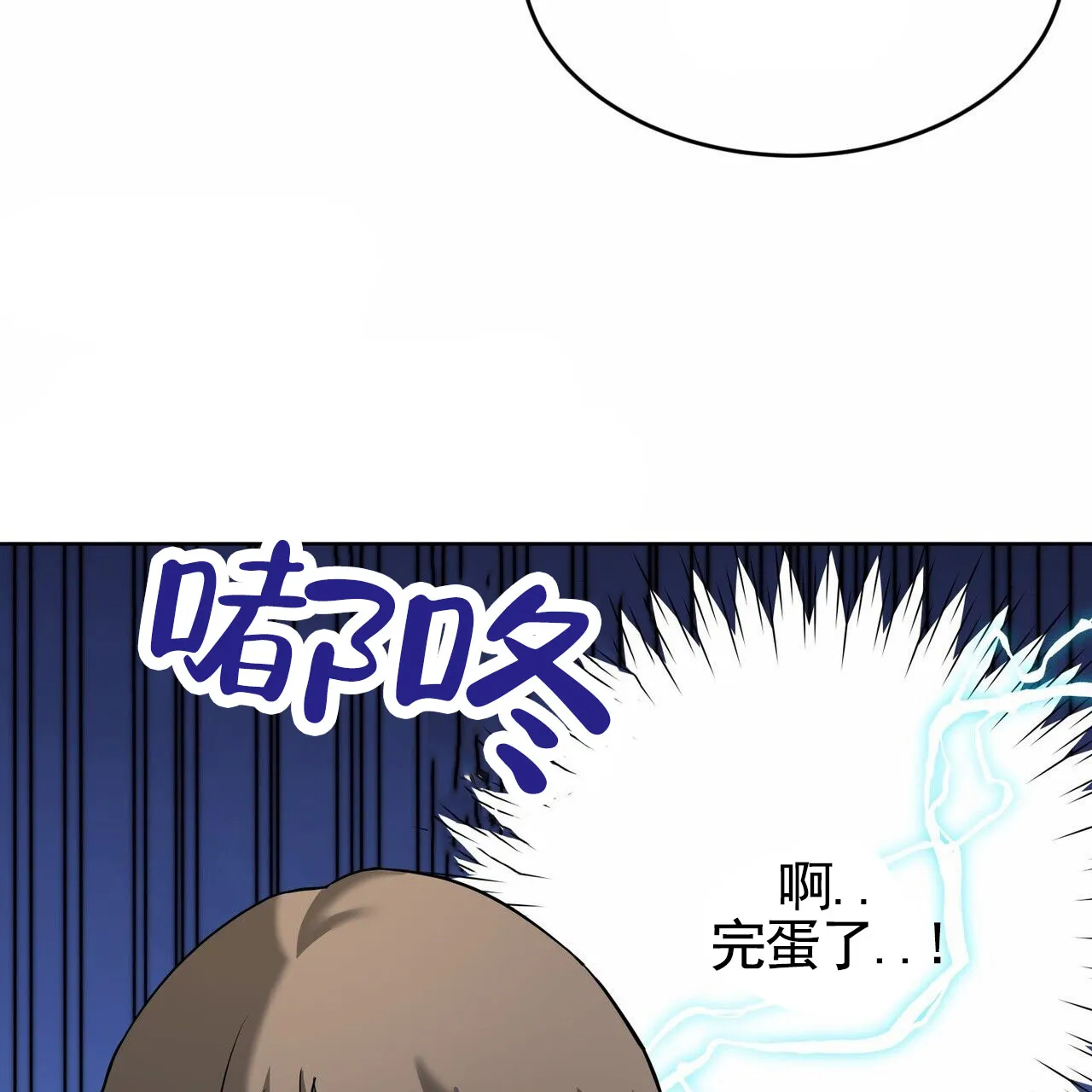 《元宇宙爱情》第12话 第9页