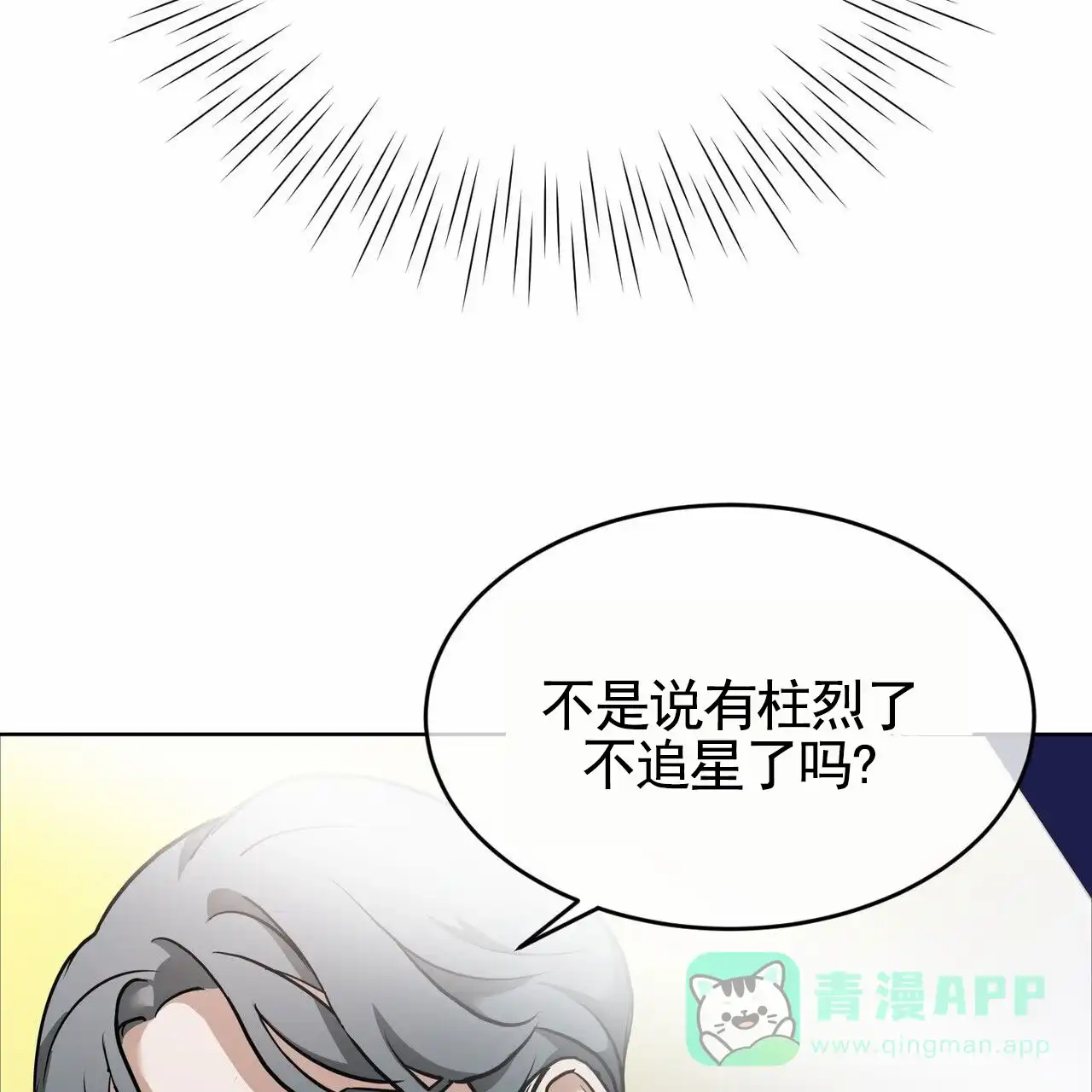 《元宇宙爱情》第12话 第51页