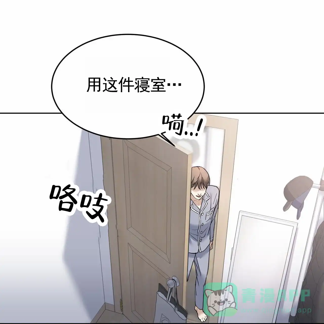《元宇宙爱情》第12话 第46页