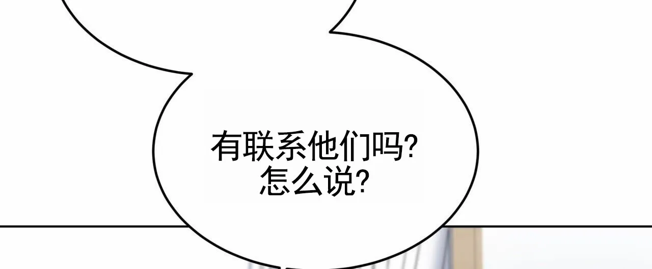 《元宇宙爱情》第12话 第39页