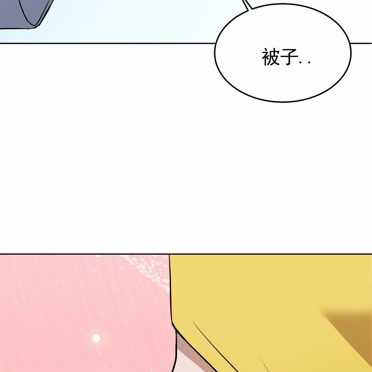 《元宇宙爱情》第12话 第29页