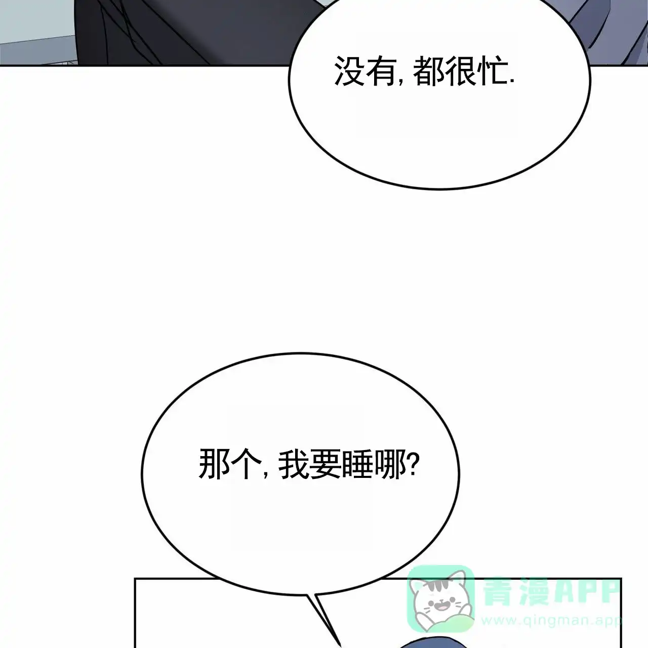 《元宇宙爱情》第12话 第41页