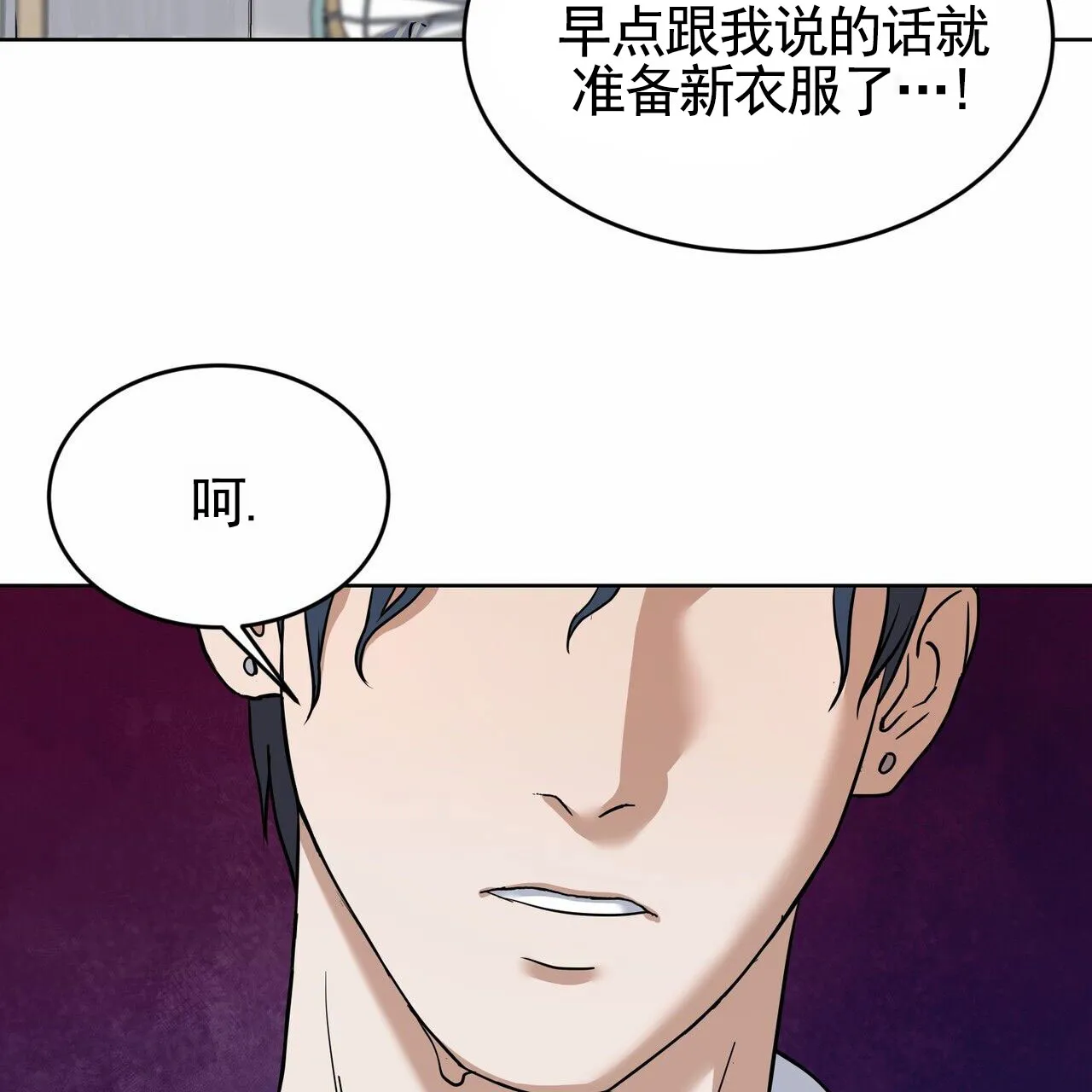《元宇宙爱情》第12话 第7页