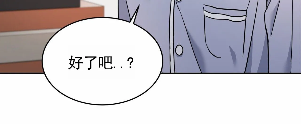 《元宇宙爱情》第12话 第58页