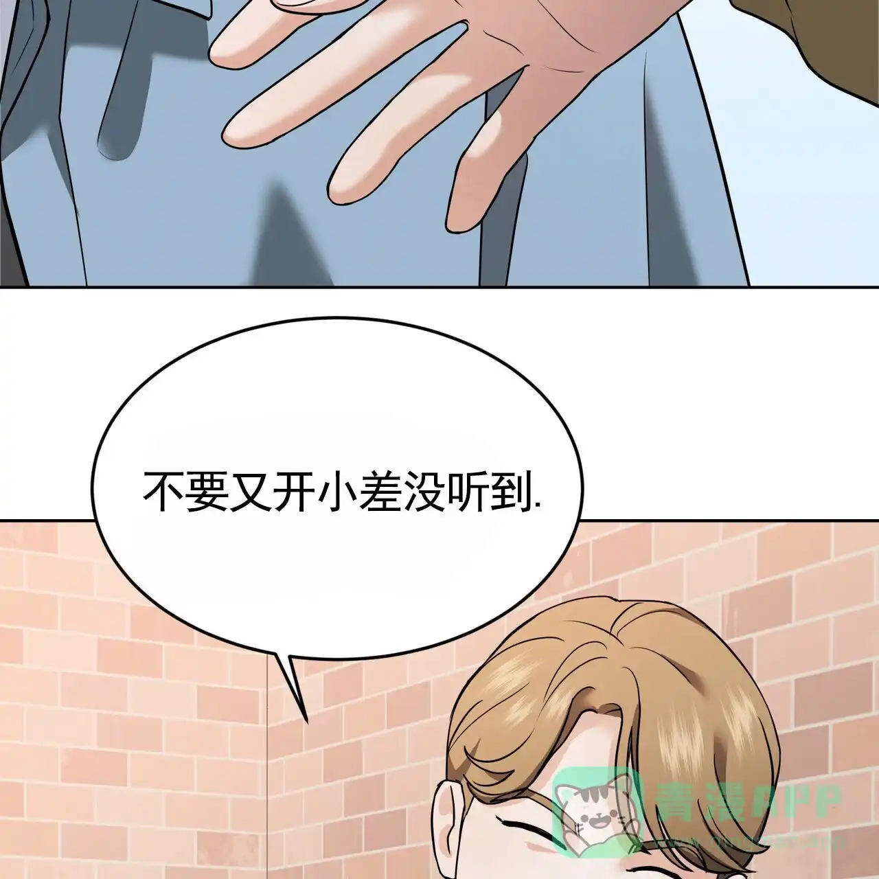 《元宇宙爱情》第13话 第11页