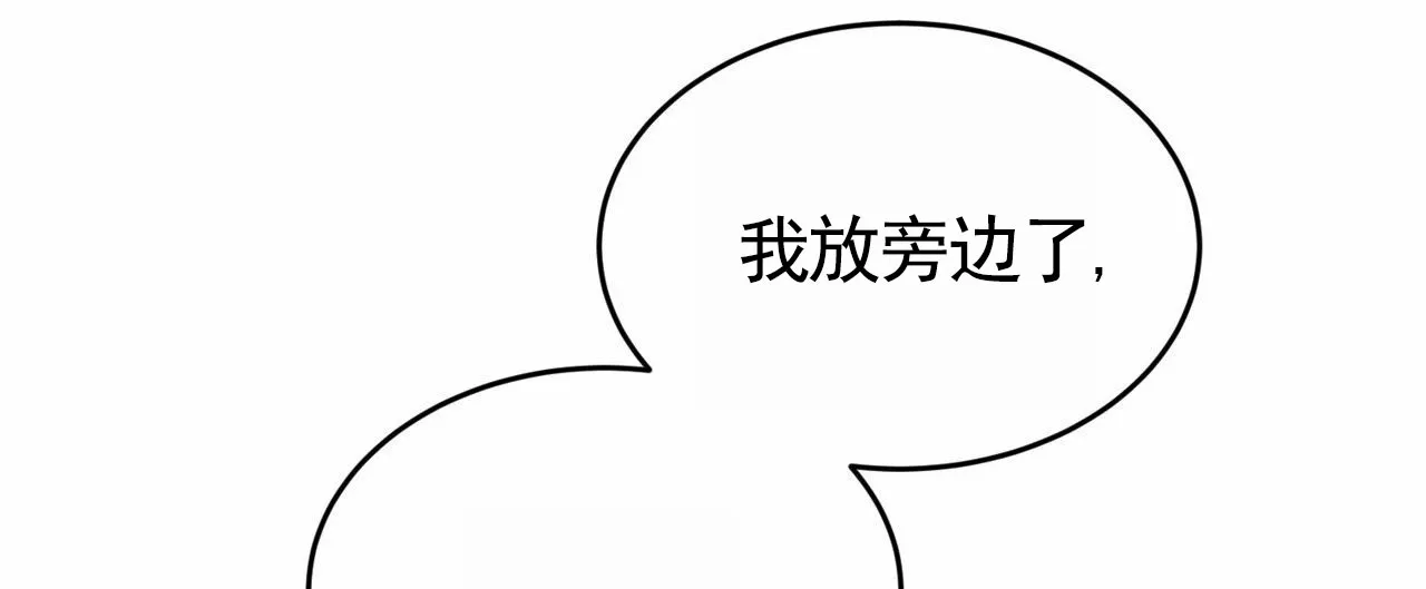 《元宇宙爱情》第13话 第32页