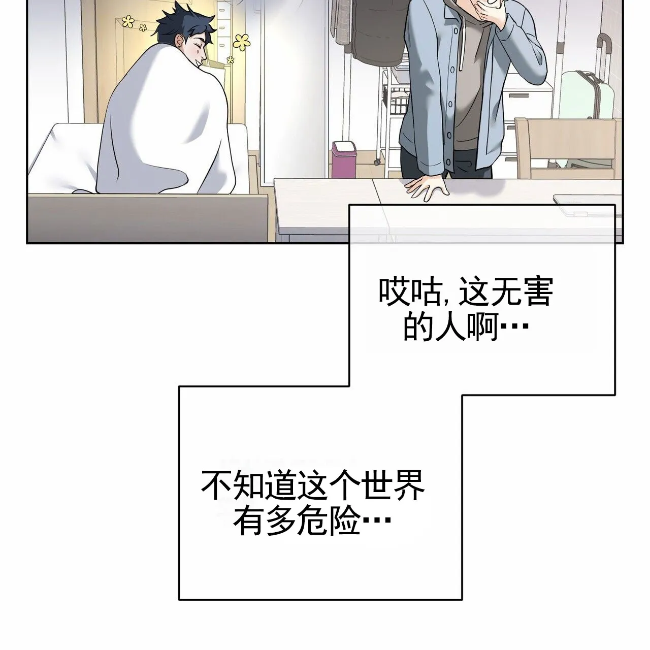 《元宇宙爱情》第13话 第58页