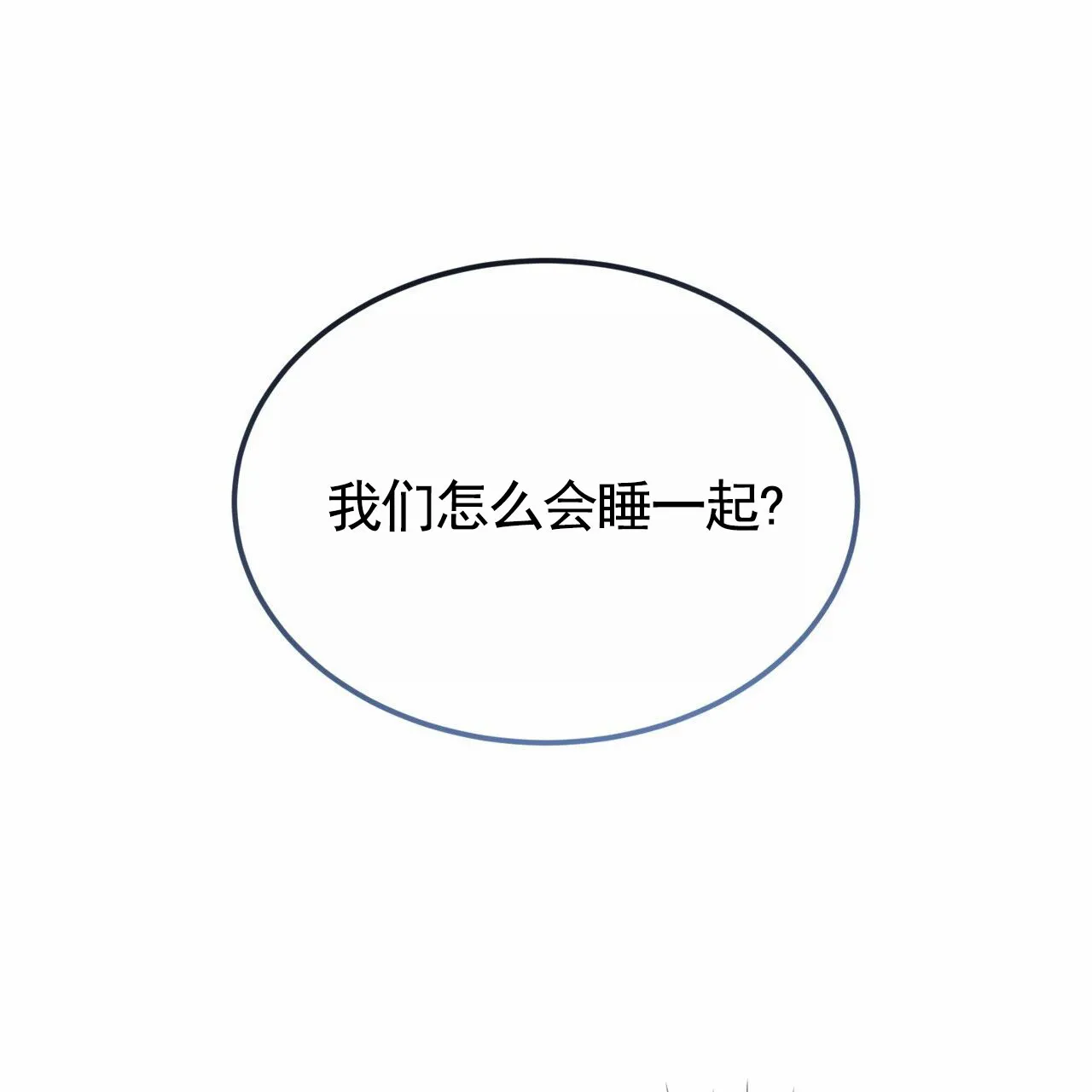 《元宇宙爱情》第13话 第45页