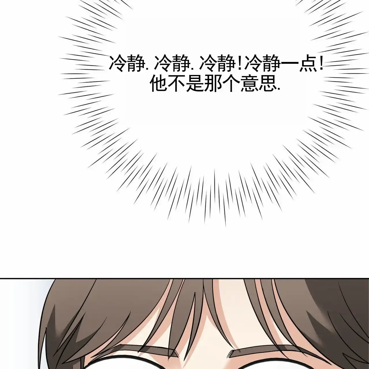 《元宇宙爱情》第13话 第49页