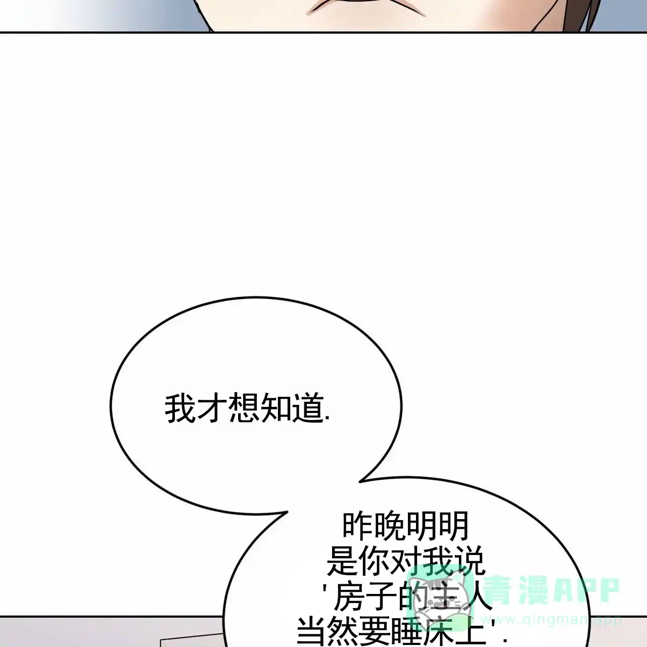 《元宇宙爱情》第13话 第51页