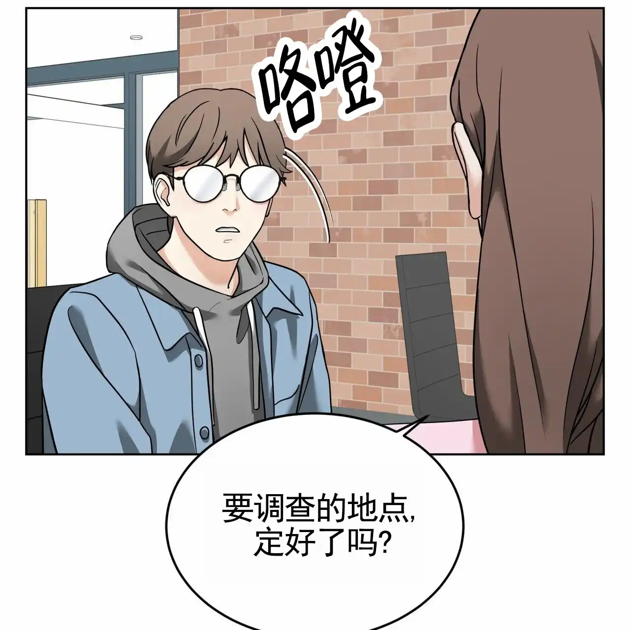 《元宇宙爱情》第13话 第13页