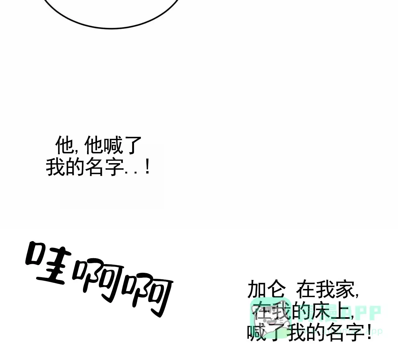 《元宇宙爱情》第14话 第41页