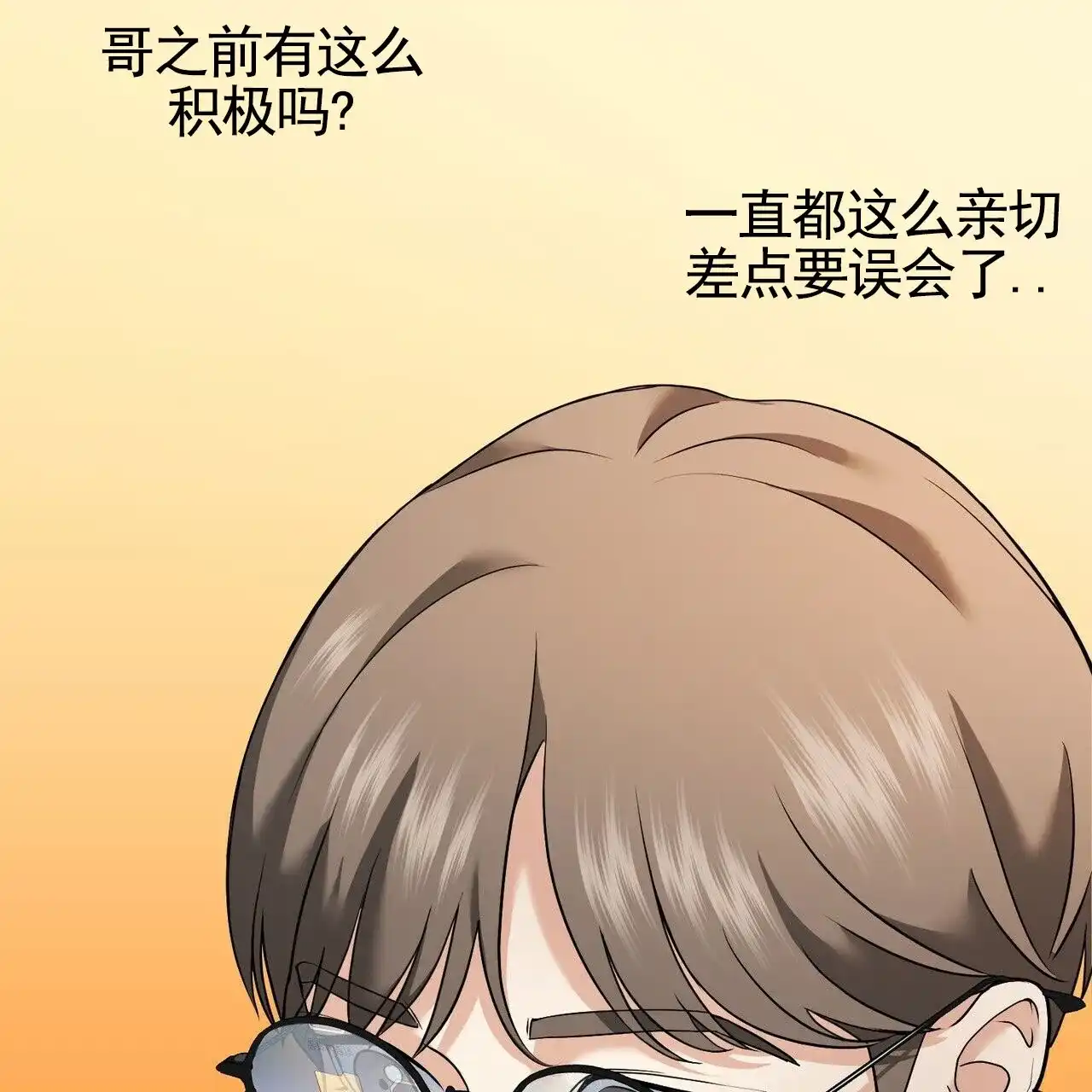 《元宇宙爱情》第14话 第13页