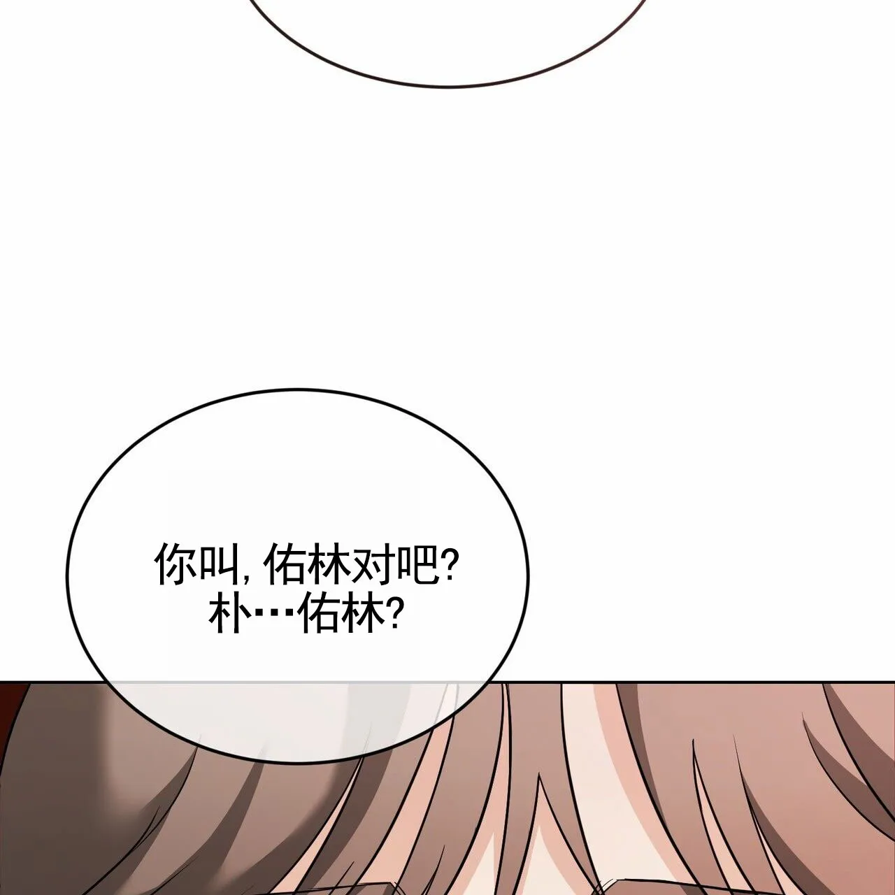 《元宇宙爱情》第14话 第39页