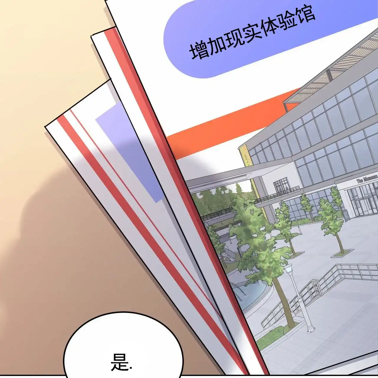 《元宇宙爱情》第14话 第60页
