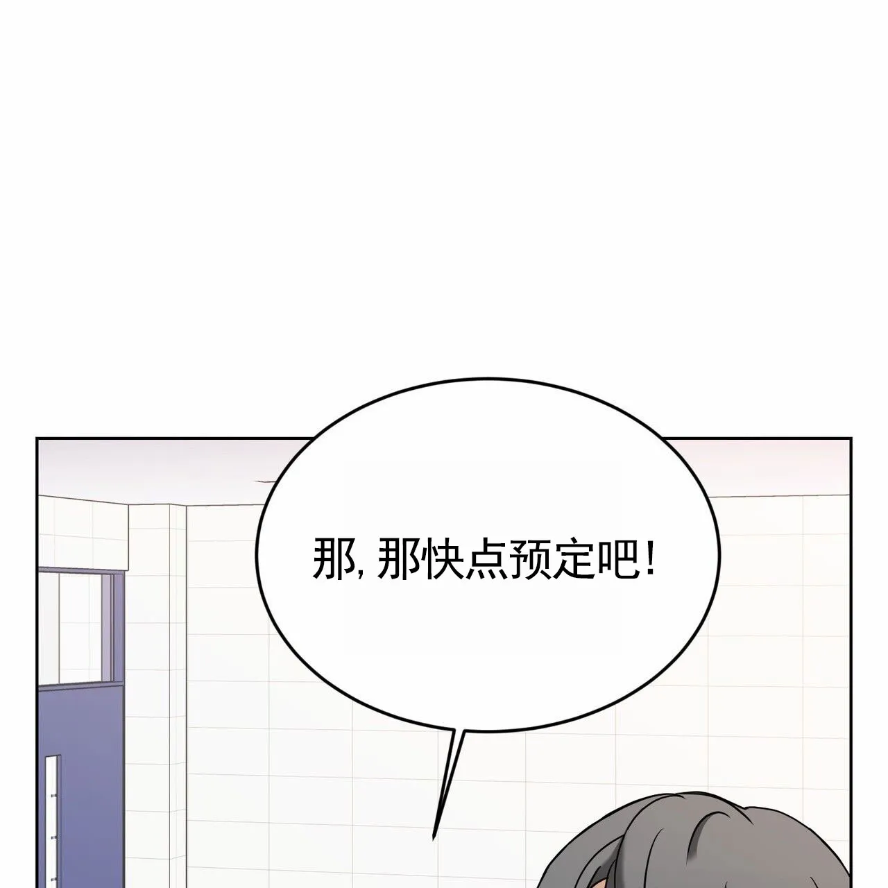 《元宇宙爱情》第14话 第10页