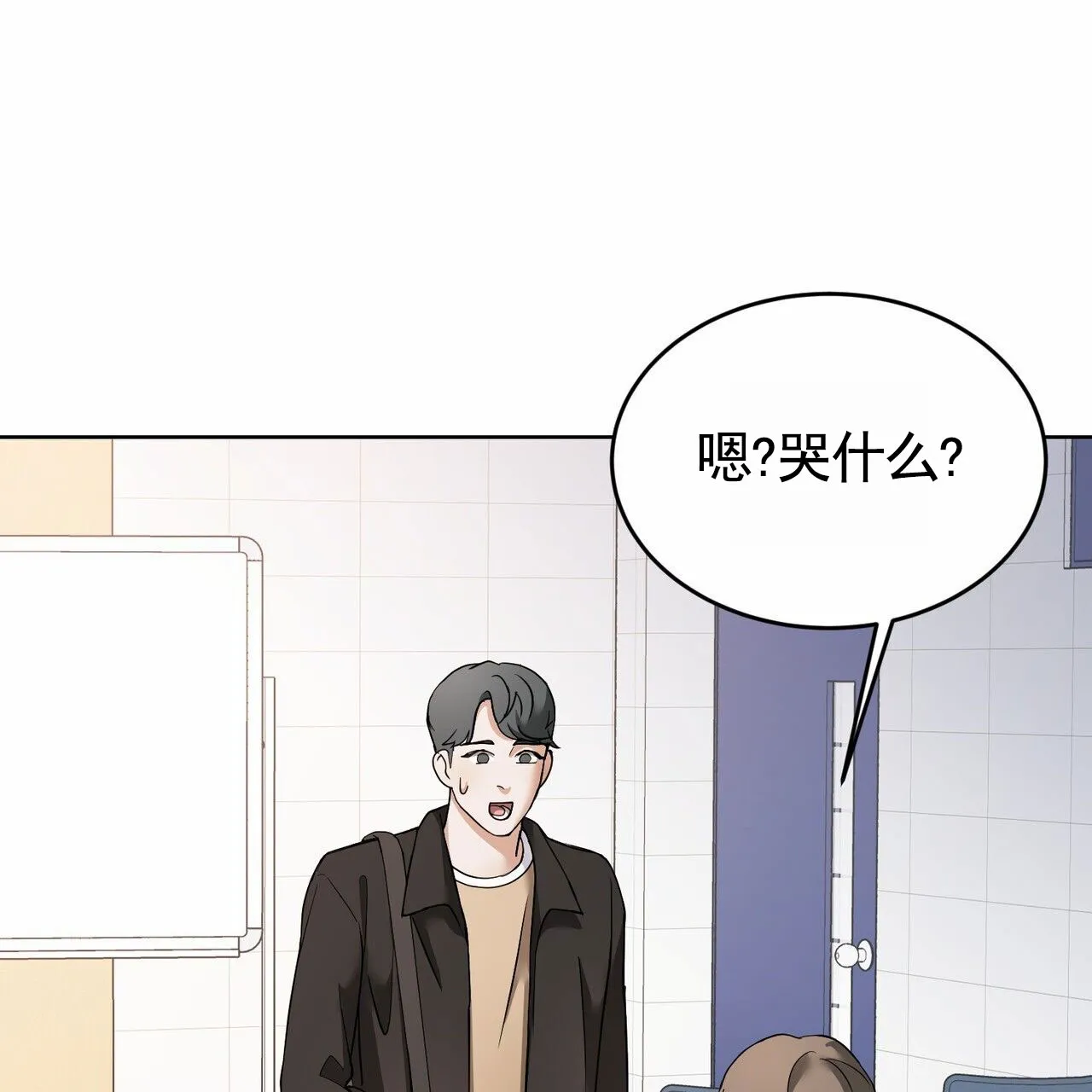 《元宇宙爱情》第14话 第53页