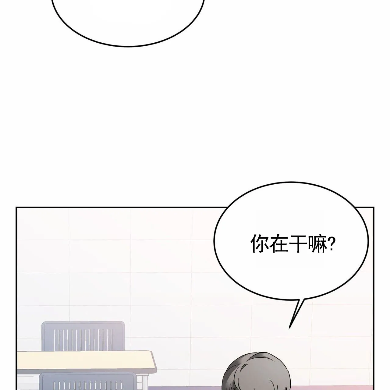 《元宇宙爱情》第14话 第55页