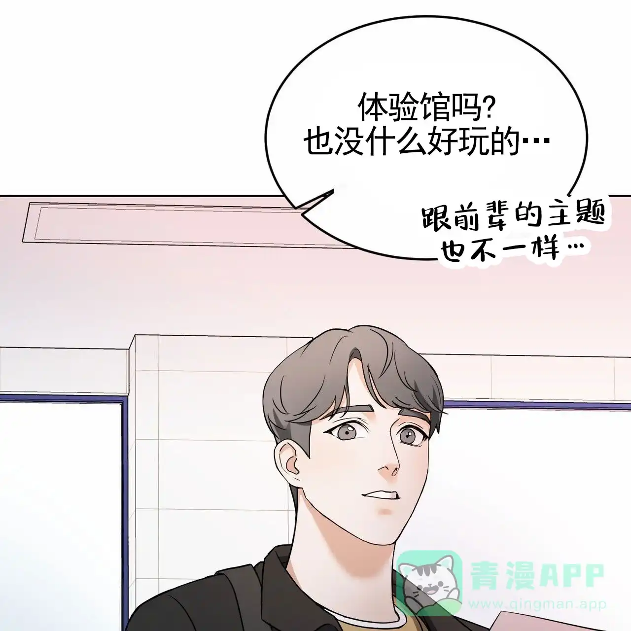 《元宇宙爱情》第14话 第1页