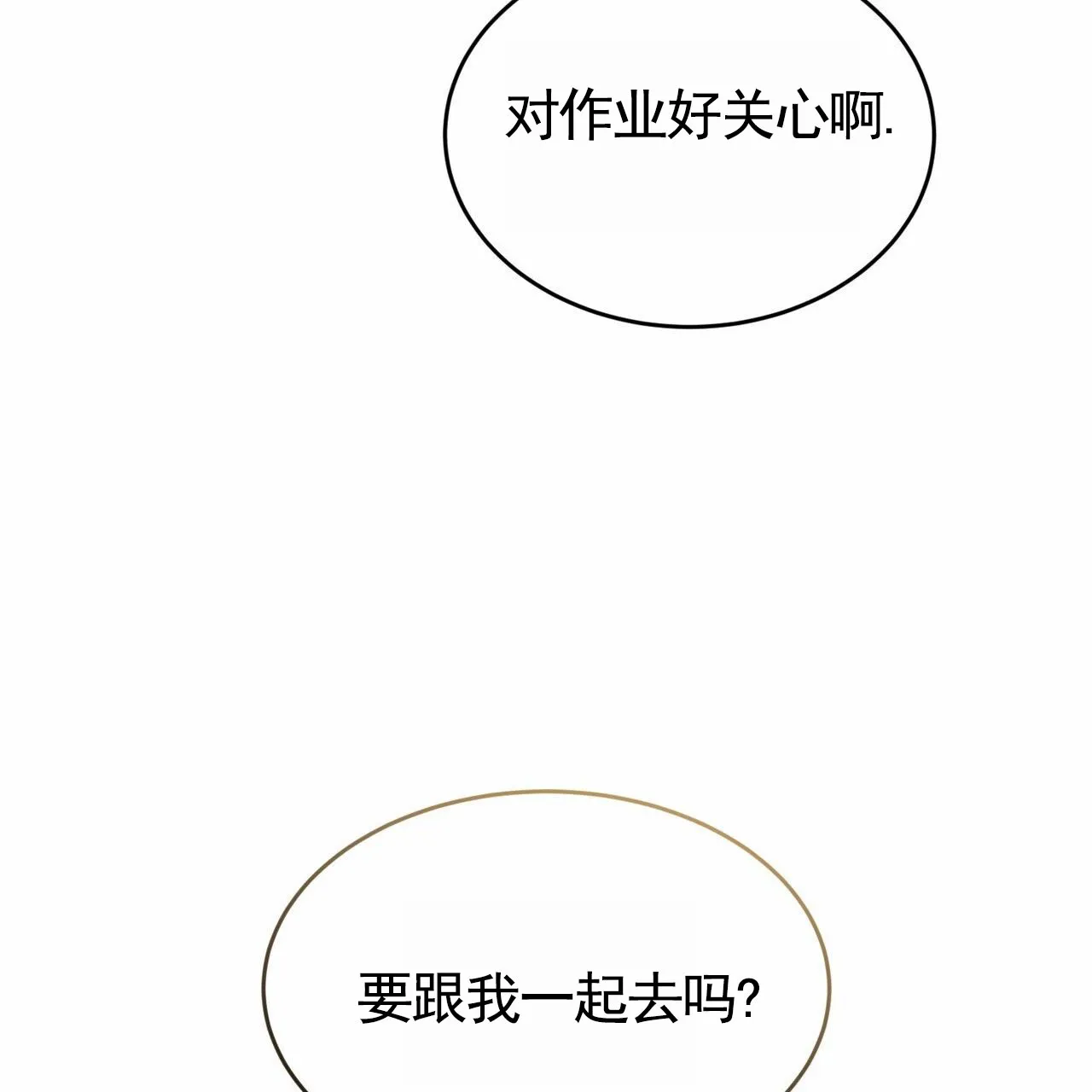 《元宇宙爱情》第14话 第63页