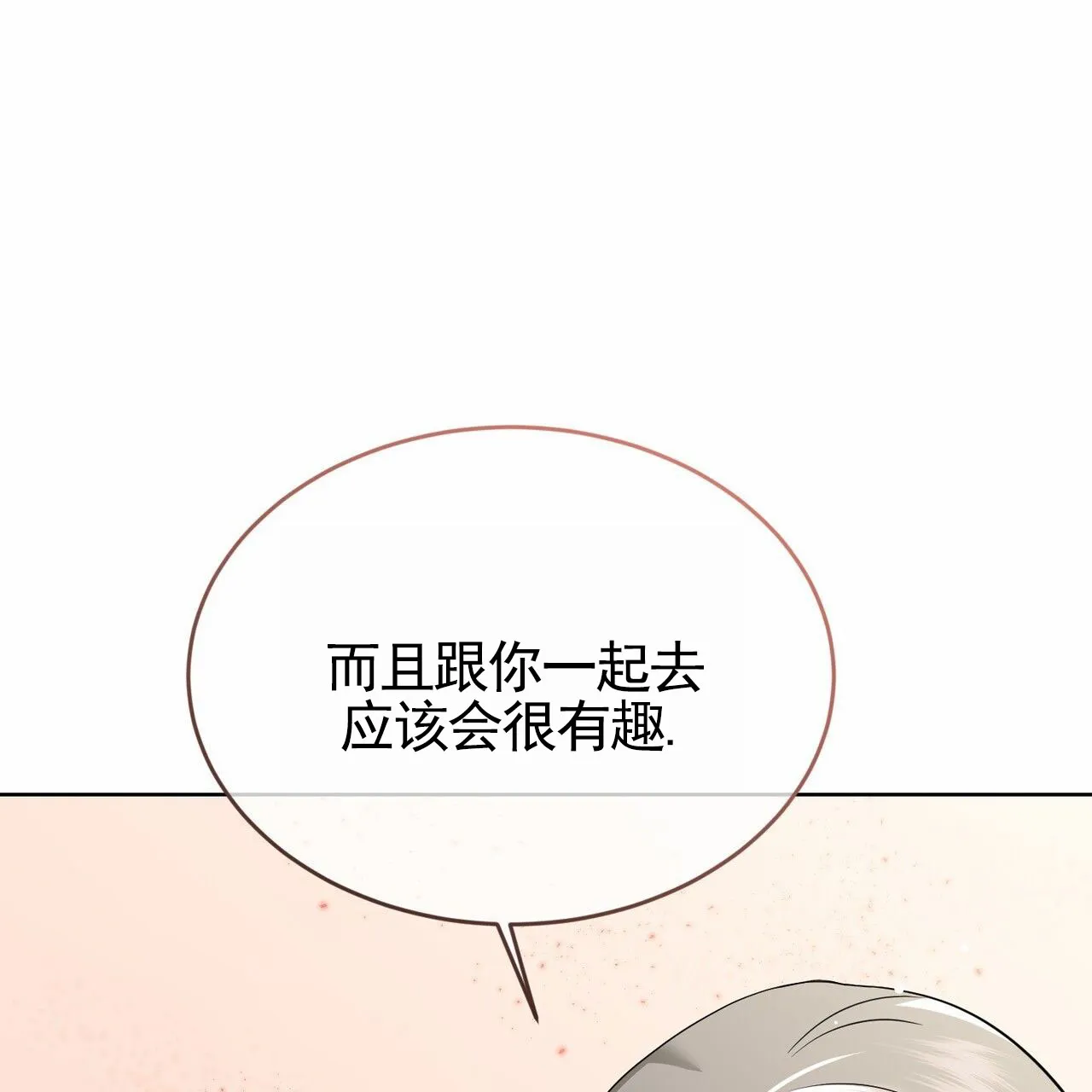 《元宇宙爱情》第14话 第5页