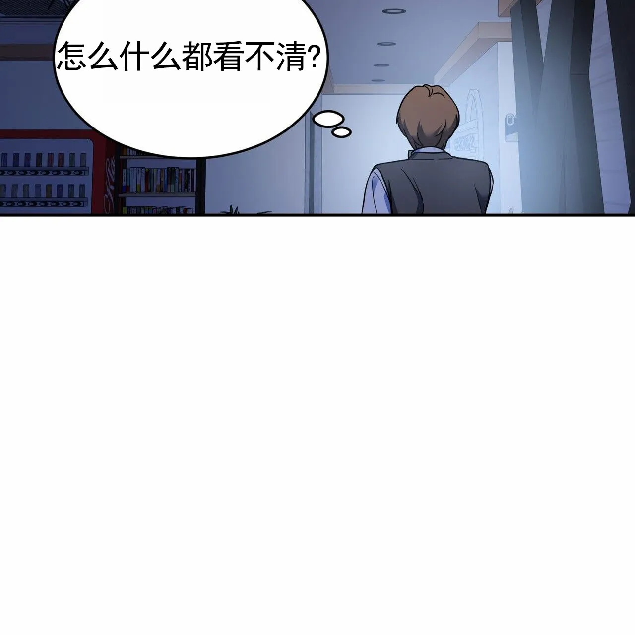《元宇宙爱情》第2话 第42页