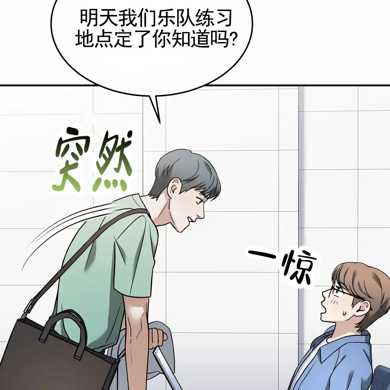 《元宇宙爱情》第2话 第9页