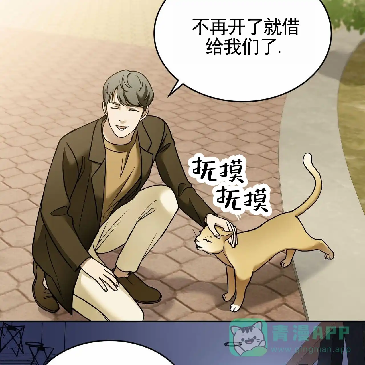 《元宇宙爱情》第2话 第41页