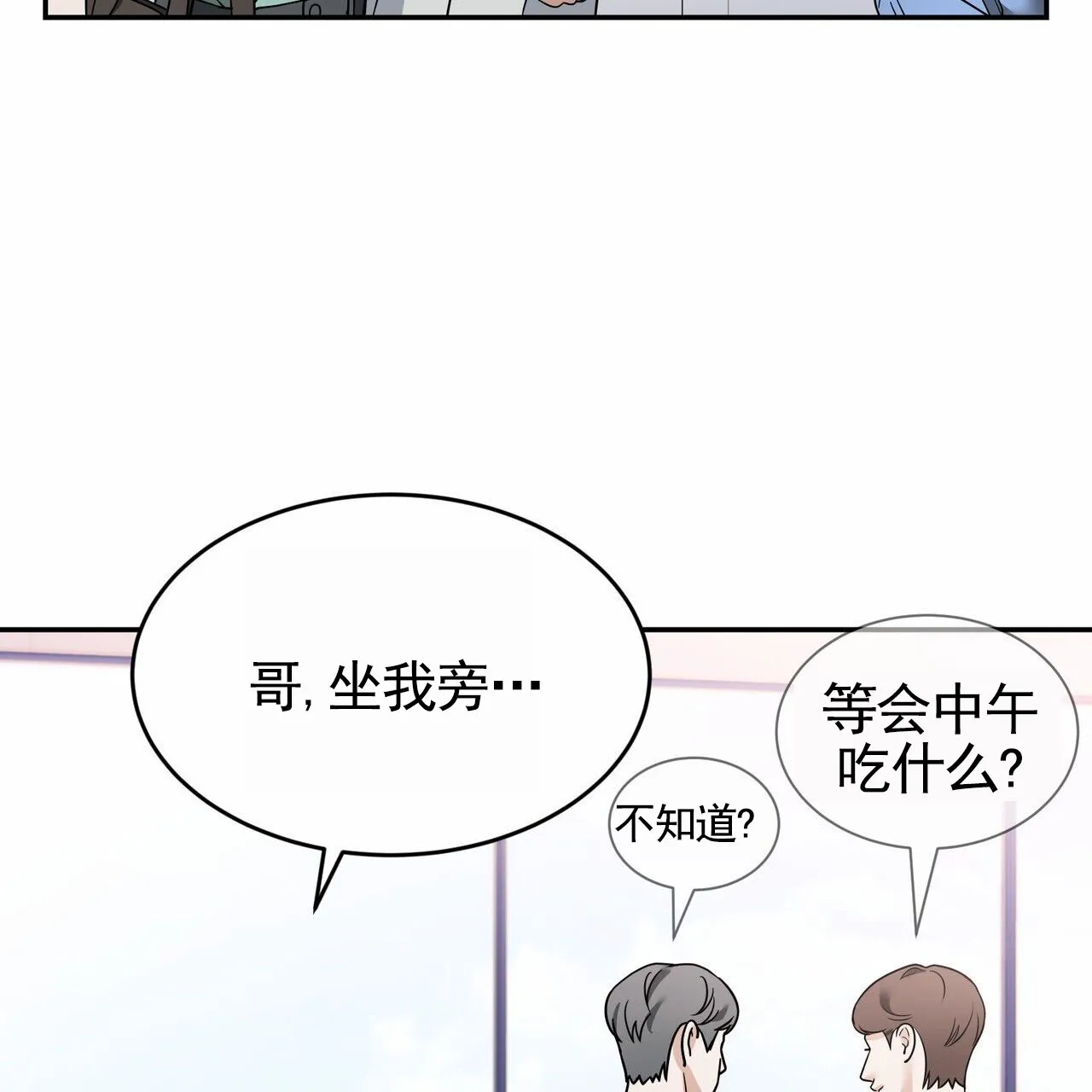《元宇宙爱情》第2话 第18页