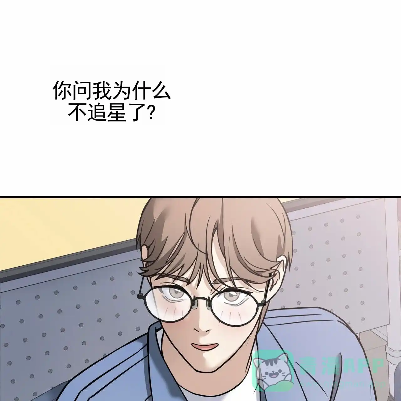 《元宇宙爱情》第2话 第6页