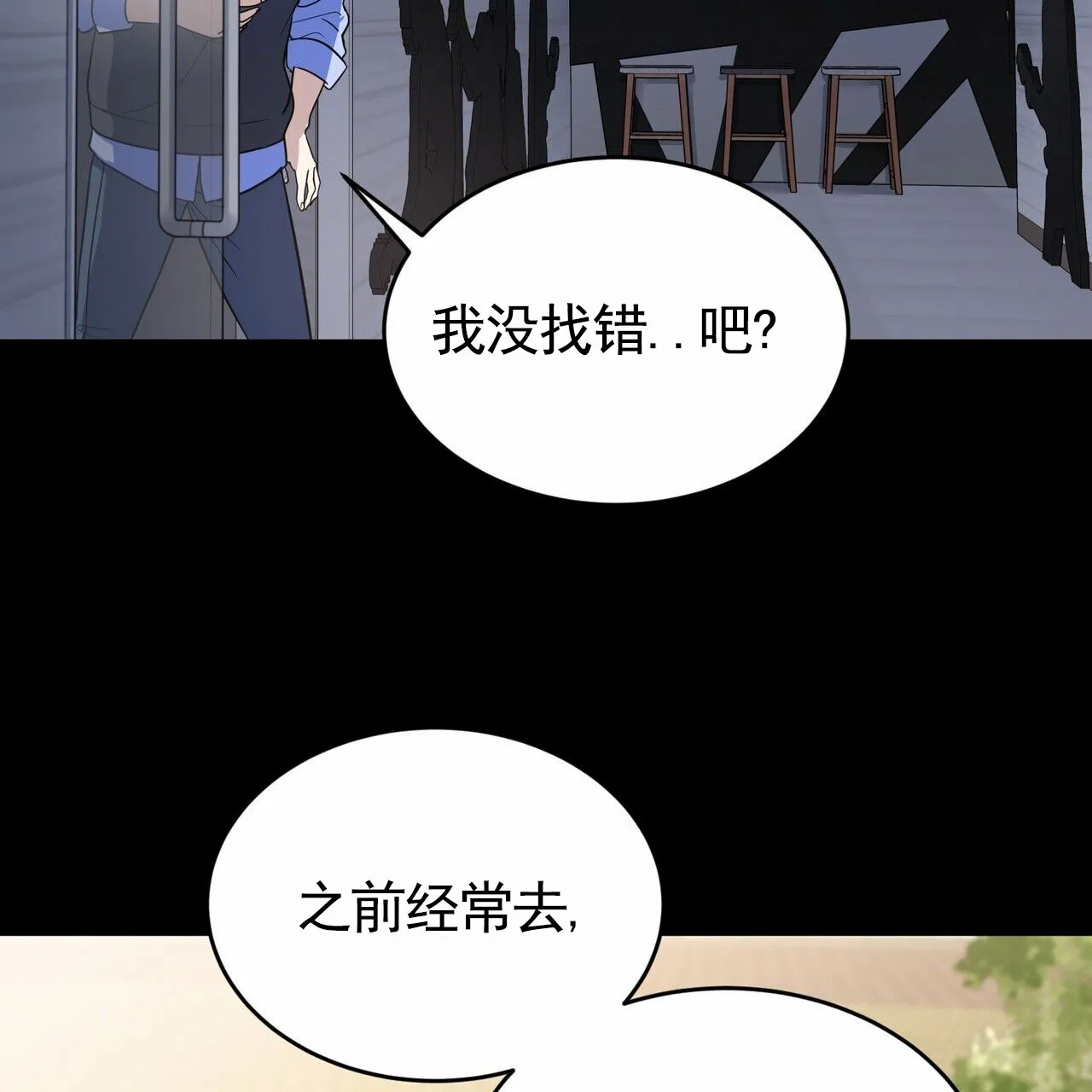 《元宇宙爱情》第2话 第40页