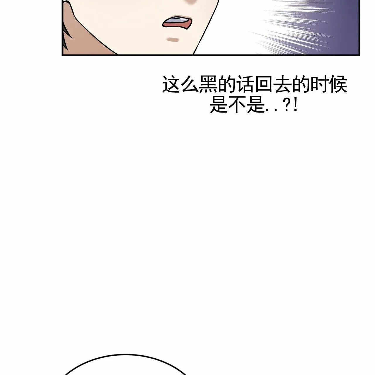 《元宇宙爱情》第2话 第32页